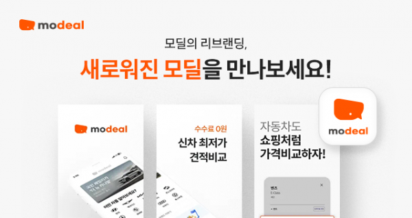 올카커뮤니케이션 리브랜딩…신차 다이렉트 금융 서비스 ‘모딜’로 변경