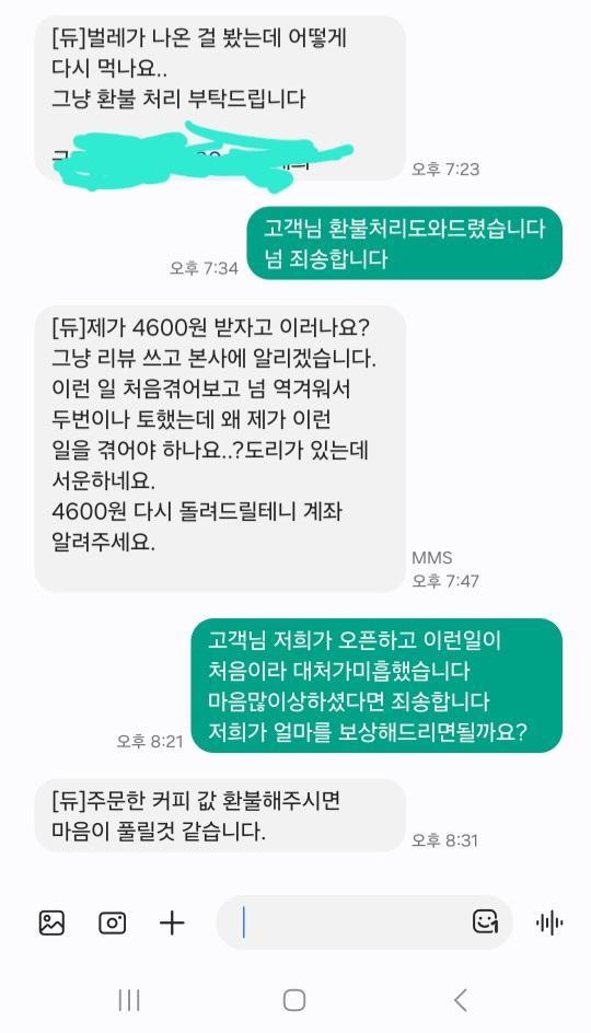 “커피서 벌레 나와”…이틀만에 항의한 손님이 요구한 보상안은? [e글e글]