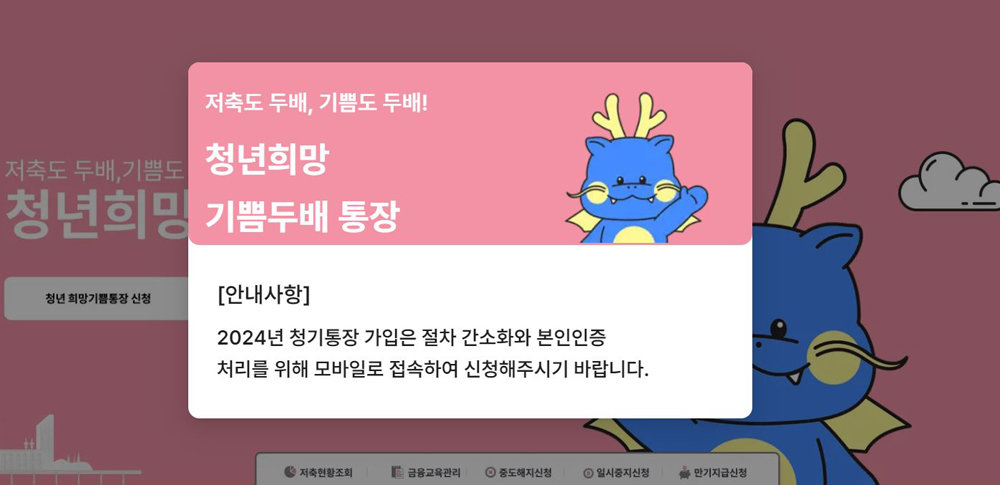 [단독]‘청년 목돈마련’ 부산시 홈피 사칭 사기 주의보