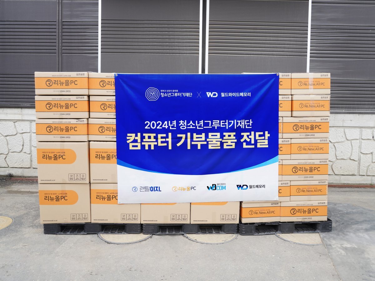청소년그루터기재단-월드와이드메모리, 컴퓨터 기부 진행