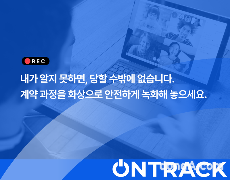 온전 주식회사, ‘온트랙계약’ 정식 오픈