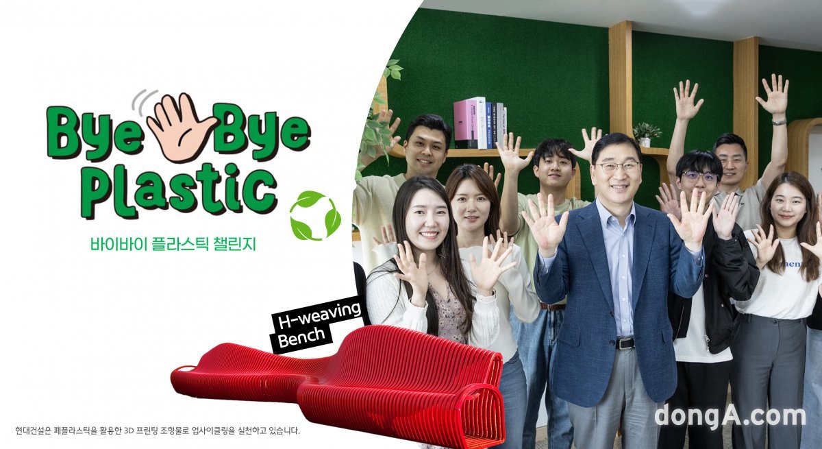 윤영준 현대건설 대표, ‘바이바이 플라스틱 챌린지’ 동참