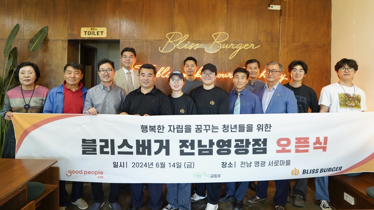 굿피플-블리스버거, 전남 영광 서로마을 자립 준비 청년 창업 지원