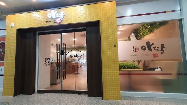 아딸, 평택에 ‘아딸 플러스’ 매장 오픈 …“새로운 컨셉으로 시장 선도”