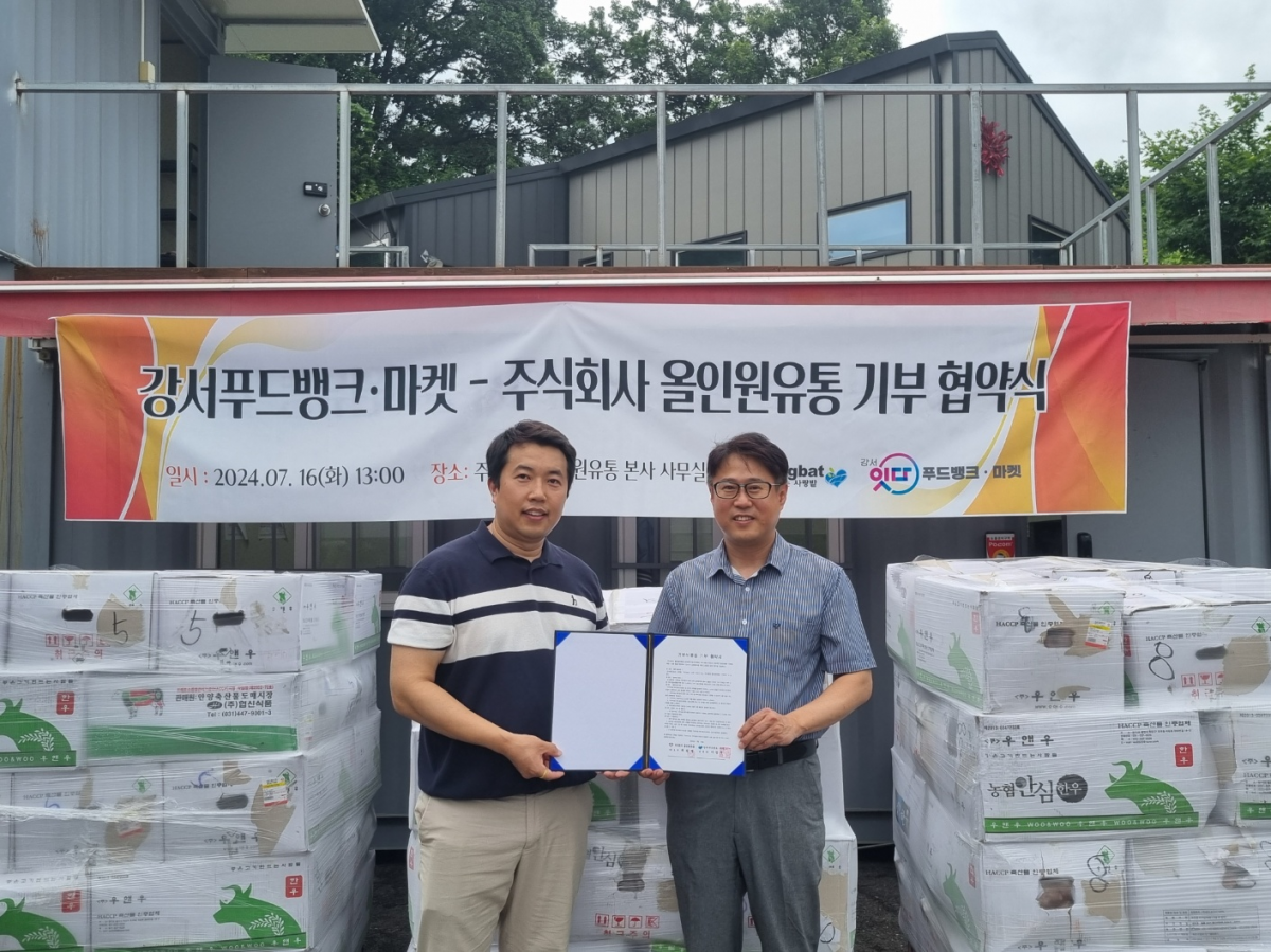 강서푸드뱅크·마켓, ㈜올인원유통과 식품 기부 협약 체결