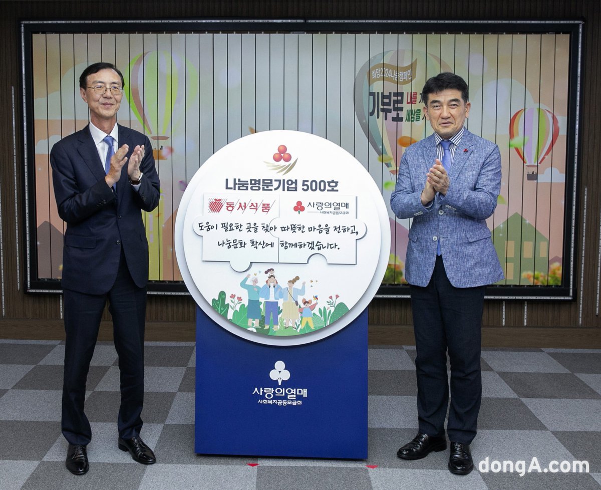 동서식품, 무더위 노출된 취약계층돕기 성금기부… ‘500호 나눔명문기업’ 가입완료