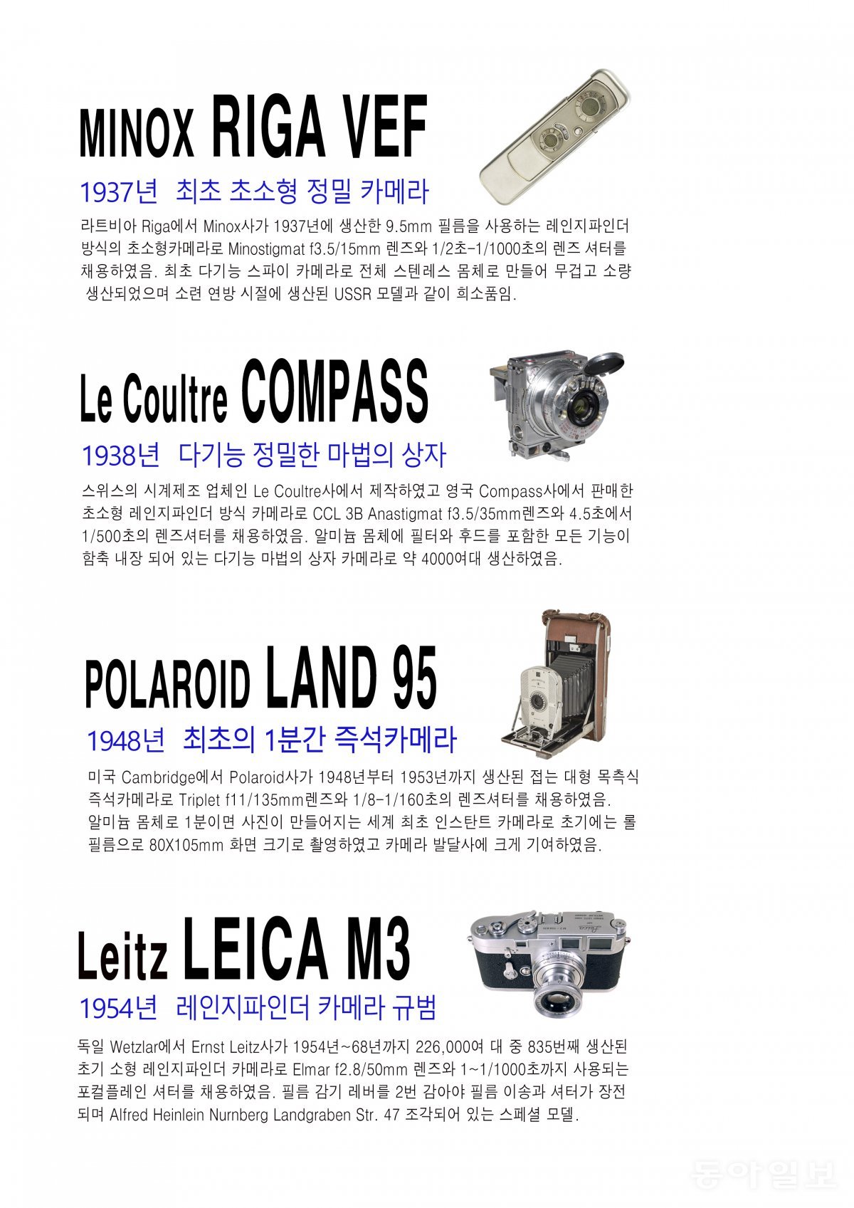 지난 190년 카메라 명기 100선을 찾아서[청계천 옆 사진관]