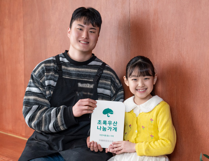 ‘초록우산 나눔가게’… 기부문화 알리는 초록색 현판