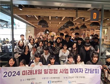 제이비컴, ‘미래내일 일경험 사업’ 청년 간담회 개최