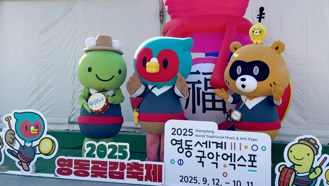 영동서 세계인 신명나는 국악 한 판