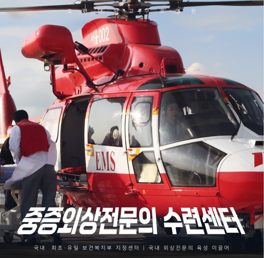 ‘제2 이국종’ 키우는 중증외상전문의 수련센터, 예산 9억 없어 문닫는다