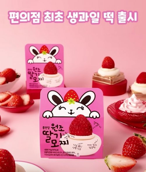 디저트 브랜드 홍만당 ‘원조 딸기 모찌’   전국 GS25 입점