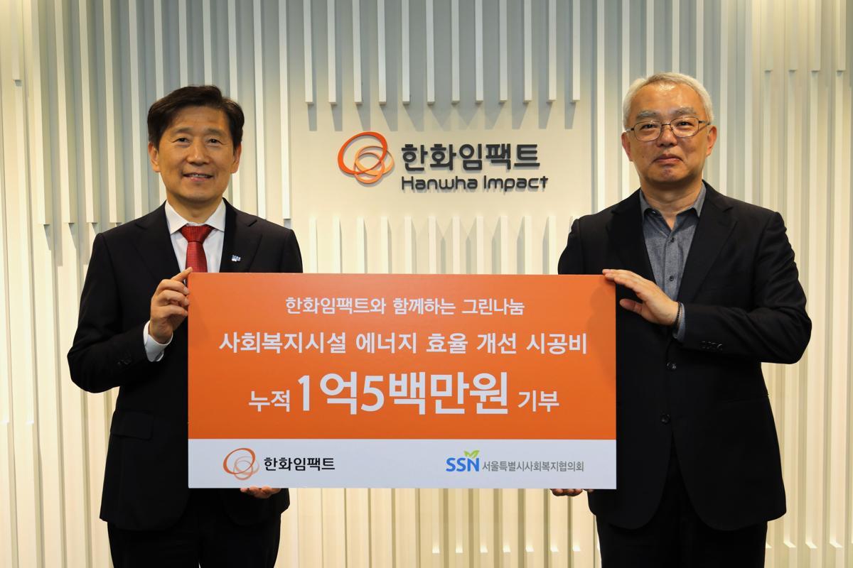 한화임팩트, ‘에너지 효율 개선 사업’에 3년간 1억500만 원 기부