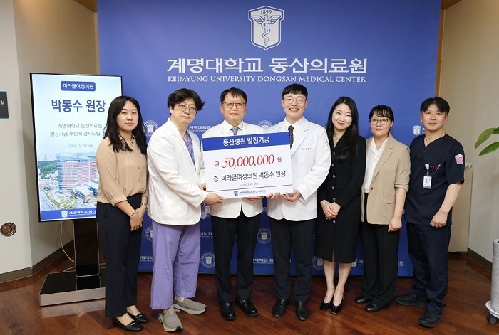 미라클여성의원 박동수 원장, 계명대 동산병원에 5000만 원 기부