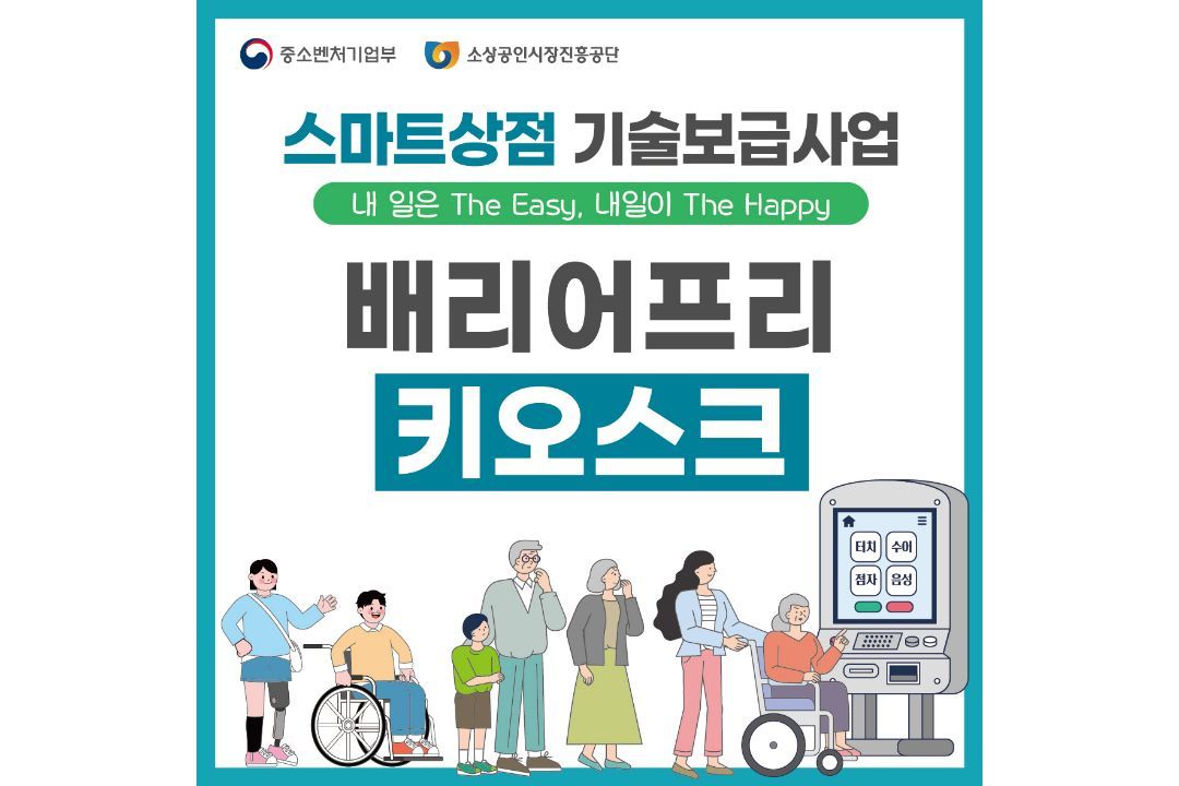 넥스트페이먼츠 “배리어프리 키오스크 인증 획득, 소상공인 지원에 박차”