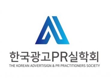 한국광고PR실학회, 세종서 ‘2025년 상반기 정기학술대회’ 개최