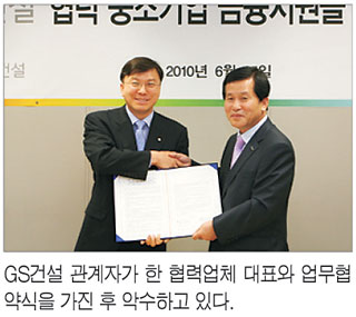 GS그룹, 기술·상품 공동개발·기획 “협력사의 든든한 동반자”