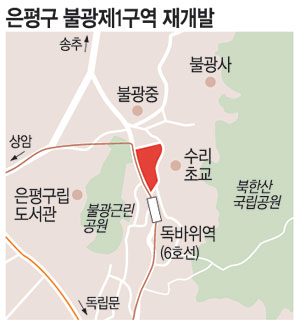 불광제1주택재건축 정비구역 지정안 통과