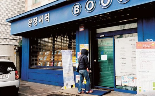 ‘광장서적’ 역사속으로… 1억6000만원 어음 못막아