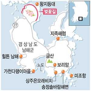 ‘남해’ 가는 길·묵을 곳·먹을 것