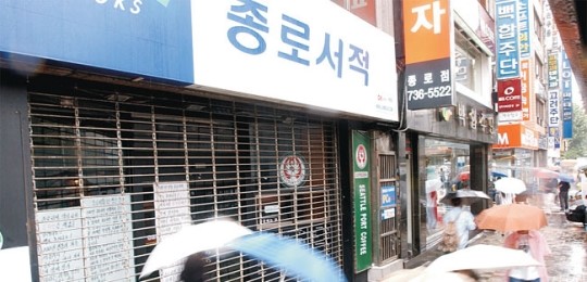 <문득 돌아본 ‘그 때 그 곳’>“시내서 만나자” 하면 한번에 알아듣던 그 곳 ‘종로서적 앞’