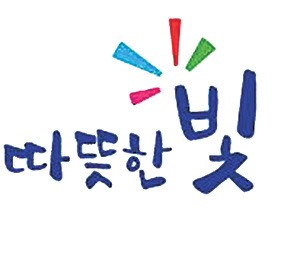 태광, ‘세상을 비추는 따뜻한 빛’ 공개