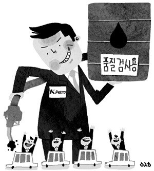 ‘품질검사용 석유’ 직원들에 헐값 판매