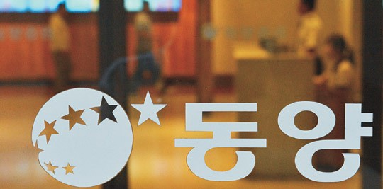 동양 CP 연내 6241억 만기… 투자자 ‘패닉’