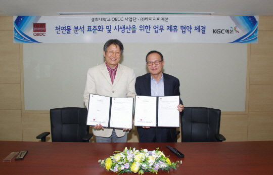 KGC예본-경희대, 의약소재개발 MOU