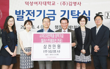 김영사, 덕성여대에 3000만원