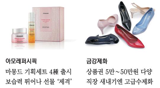 연인·친구에게 ‘부담없는’ 화장품·구두