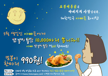 또봉이통닭, 치킨 한마리 990원 이벤트