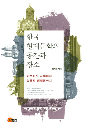 사람 운명을 결정짓기도하는 ‘공간’의 의미