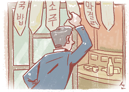 <조항범 교수의 어원 이야기>선술집