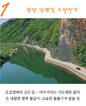 <박경일기자의 여행>어디서 봐도 예쁘다… 동강이 빚은 세얼굴