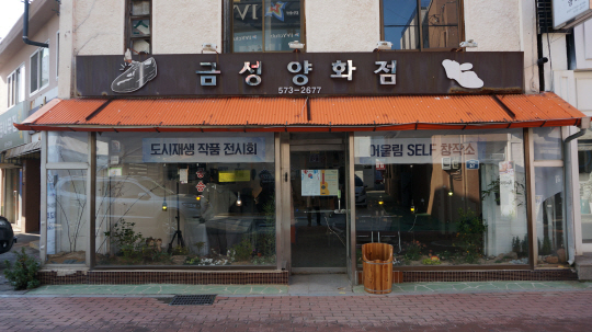<2020 대한민국 도시재생 산업박람회>삼척 정라지구 廢공장 ‘재생’… 3년후엔 ‘SAM척 아트피아’로
