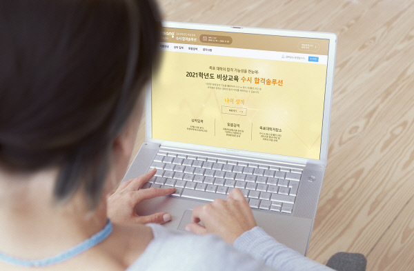 비상교육, ‘2021학년도 수시 합격 솔루션’ 운영