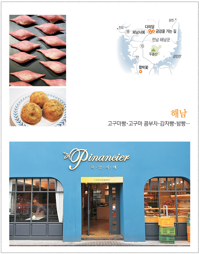 <박경일기자의 여행>남도는 백반? 디저트도 있다!