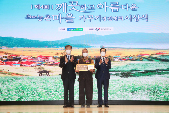 농협, 마을가꾸기 대회 시상식… 경북 청송 새터마을 대상 수상