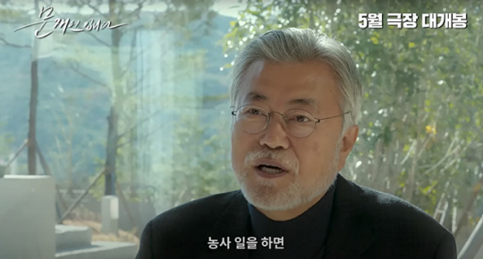 “사람보다 자연이 좋은 분”…문재인 다큐 5월 11일 개봉, 메인 예고편 공개