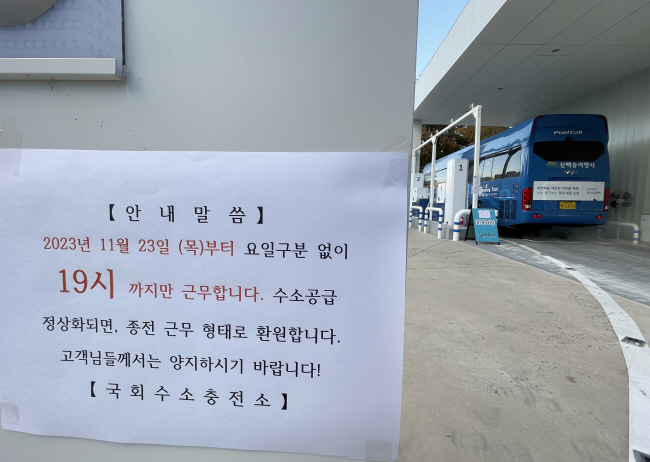 수소 대란… 수도권 등 충전소 23곳 단축영업