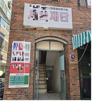 대림동 ‘속옷 재단’ 가게…알고보니 중국 불법 담배공장