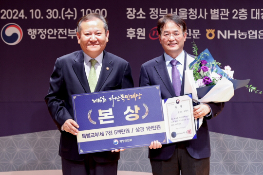 고양시 ‘제16회 다산목민대상’ 행정안전부 장관상 수상