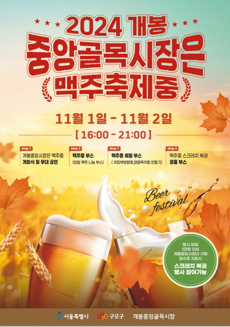 구로구, 개봉중앙·그라운드고척 골목형상점가에서 가을 축제 개최