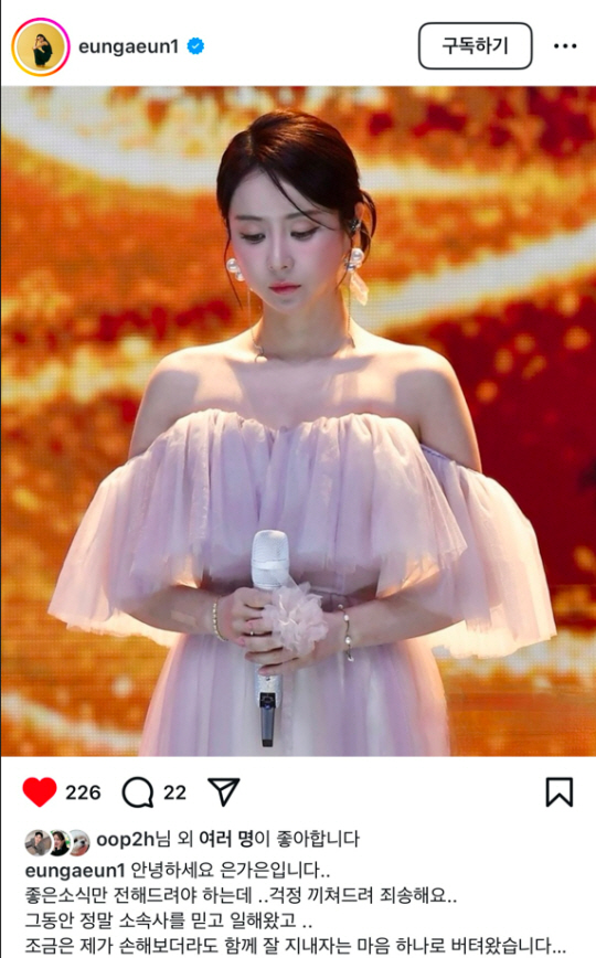 ‘정산금 갈등’ 은가은, “소속사, 날 거짓말쟁이로 만들어”