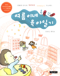 [가정]만화로 읽는 초보부모 아이 키우기