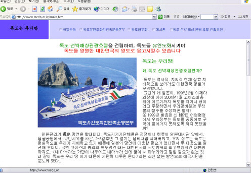 【독도】사이버 독도 수호 운동 재점화