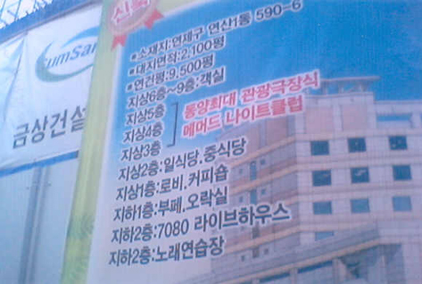 특혜의혹 호텔, 이번엔 무단 증축