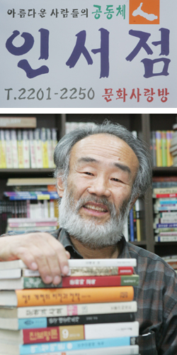사회과학 서점 1호 인서점 시민들이 되살렸다