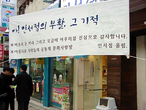 [전교학신문]대학가 명소 - 건대앞 ‘인서점’